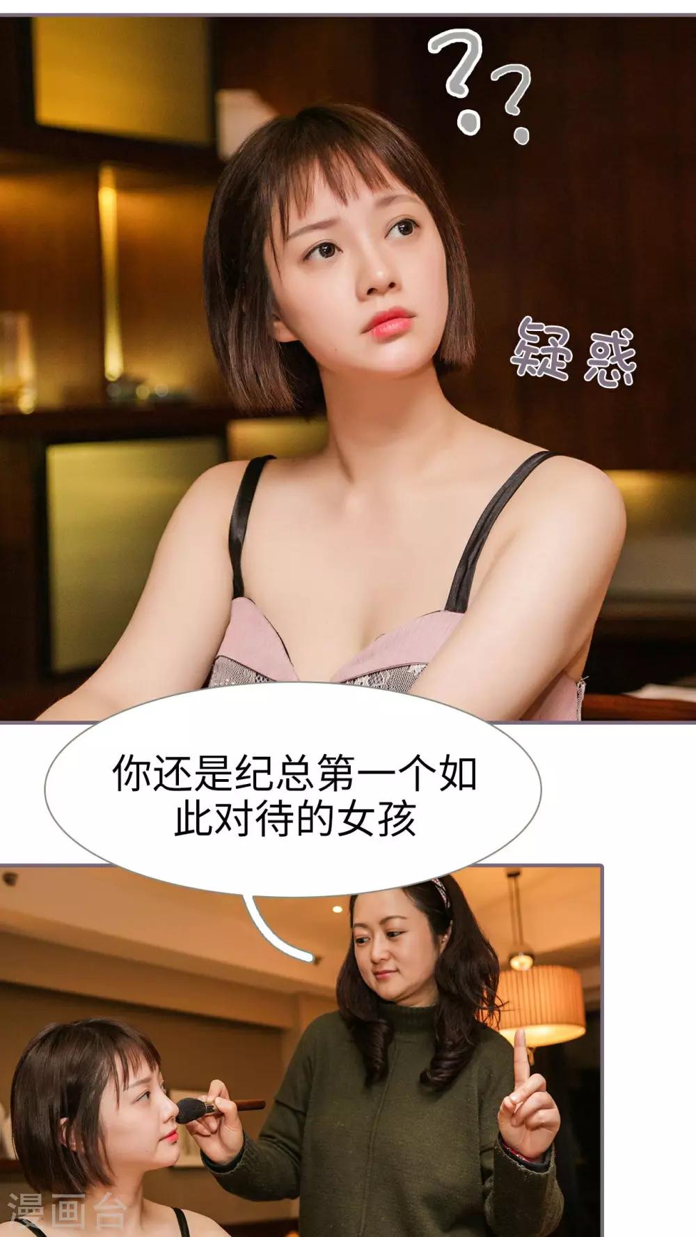 《美色有毒》第14话 第11页