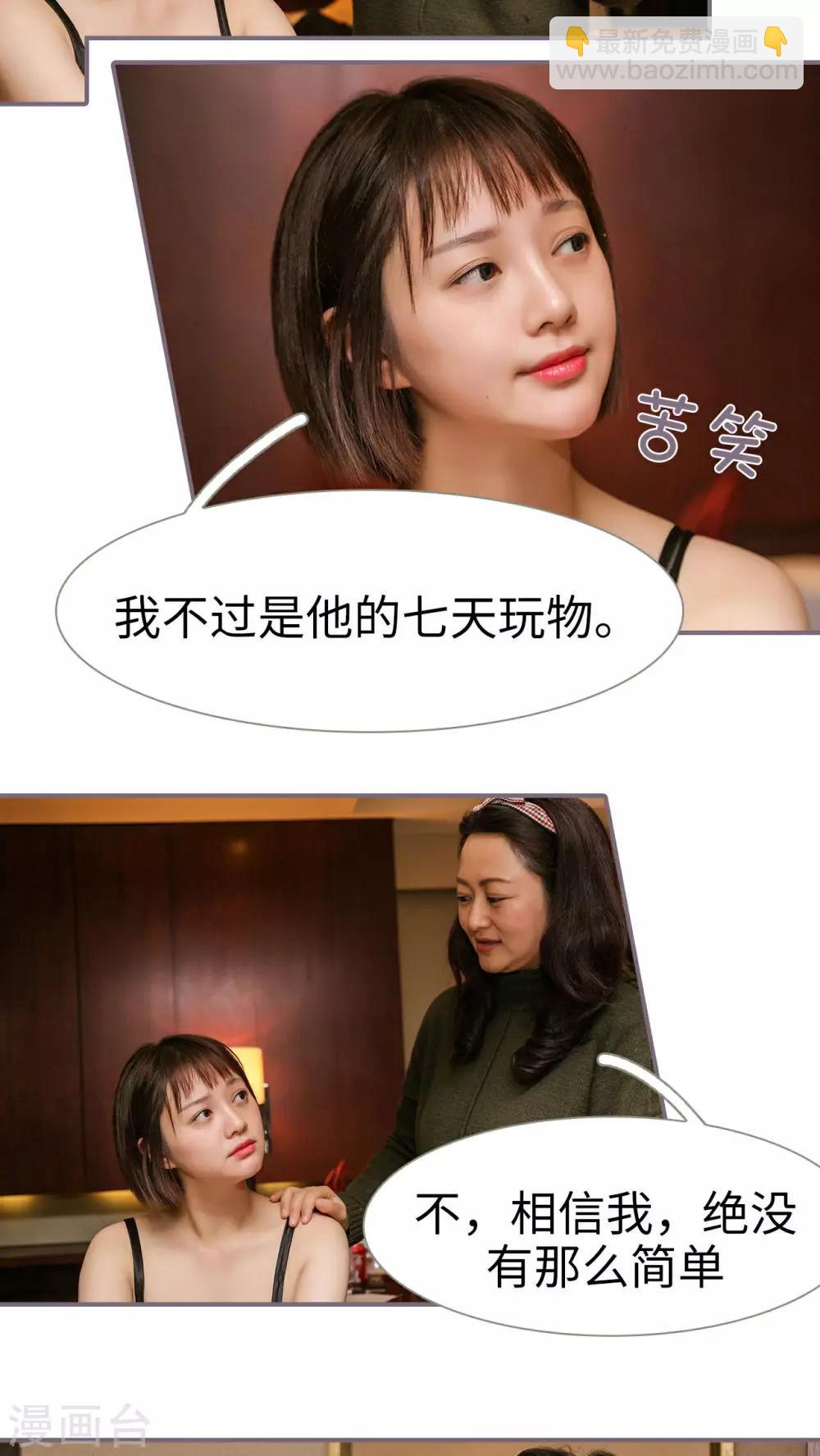 《美色有毒》第14话 第12页