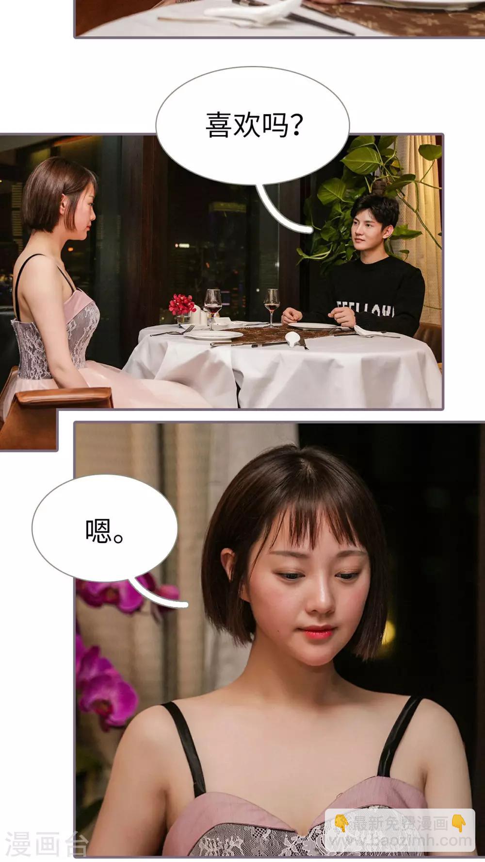 《美色有毒》第14话 第16页