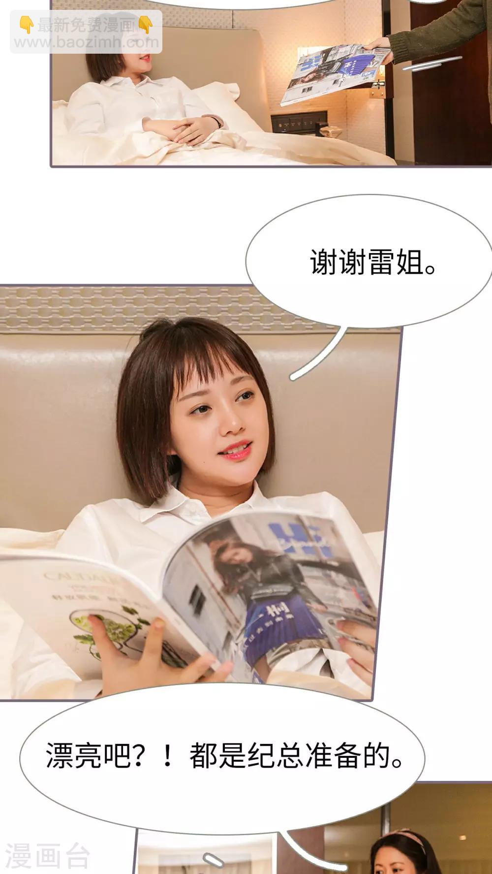 《美色有毒》第14话 第7页