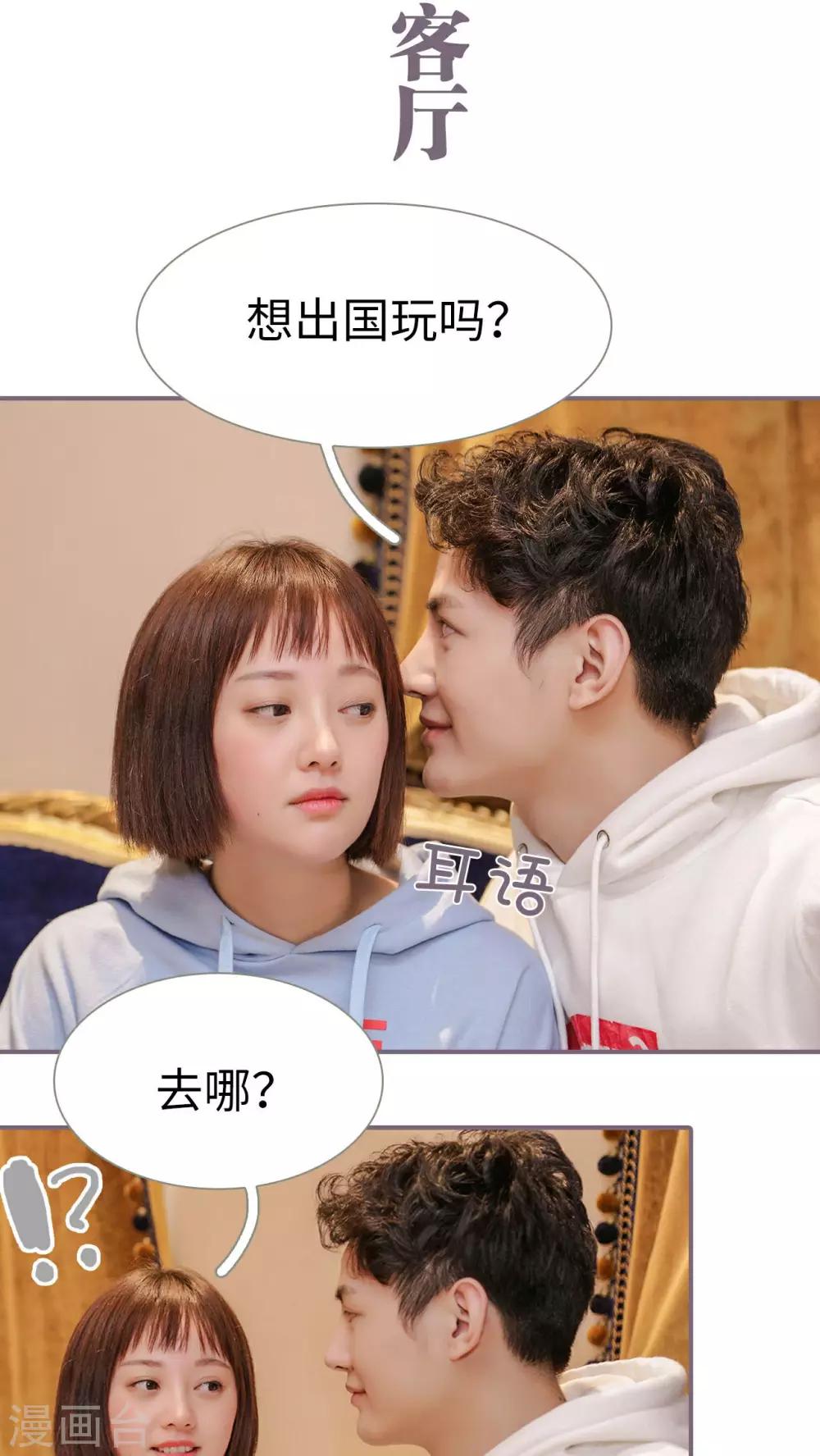 《美色有毒》第19话 第2页