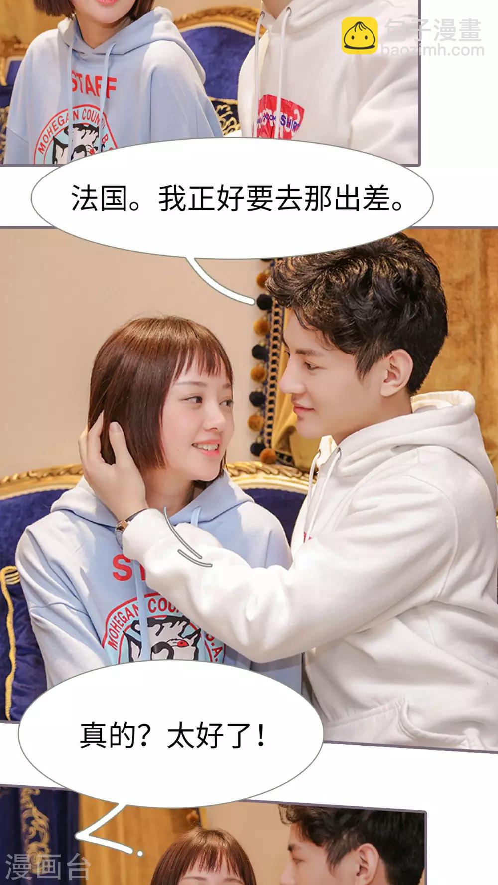 《美色有毒》第19话 第3页