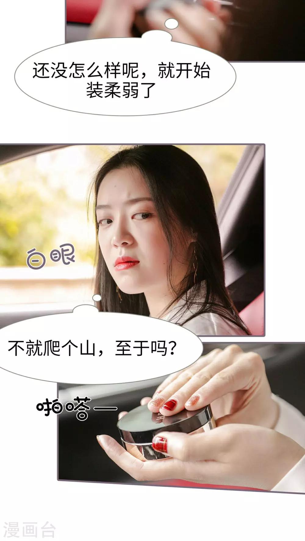 《美色有毒》第19话 第9页