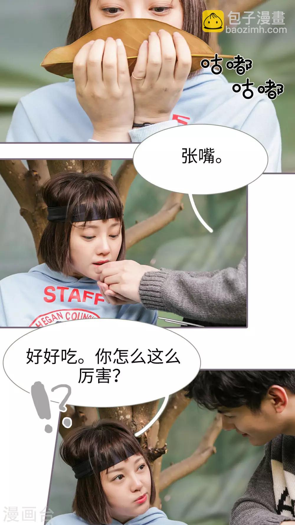 《美色有毒》第20话 第12页