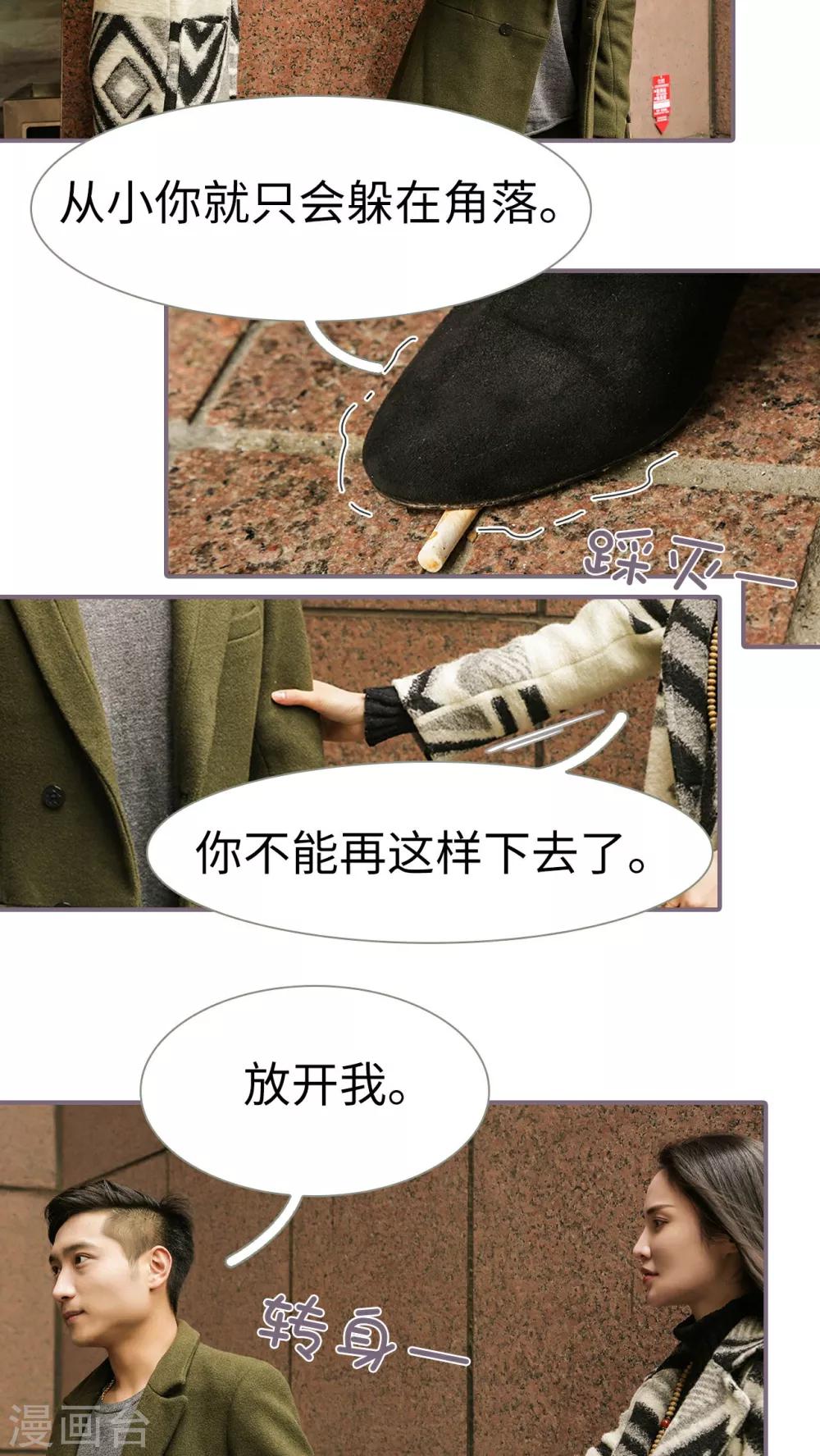 《美色有毒》第18话 第13页