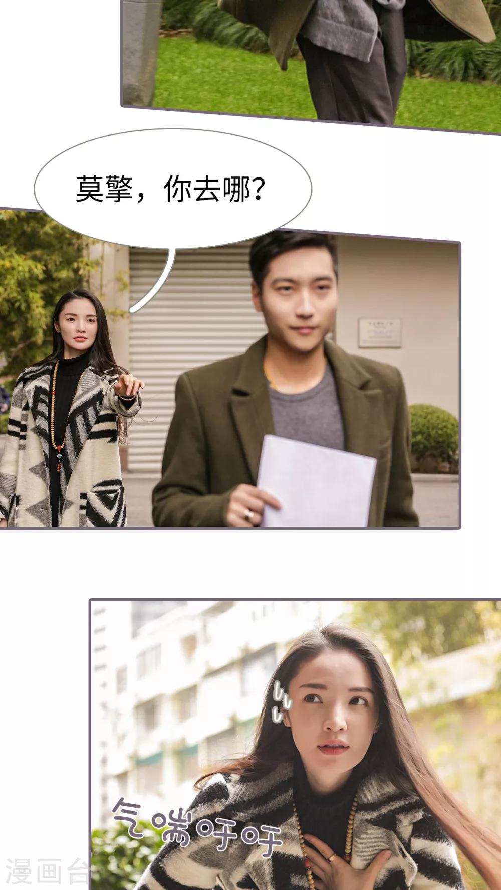 《美色有毒》第18话 第9页