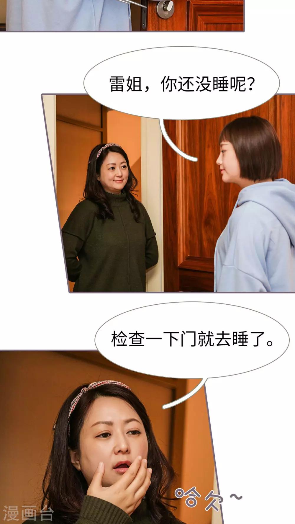《美色有毒》第17话 第12页