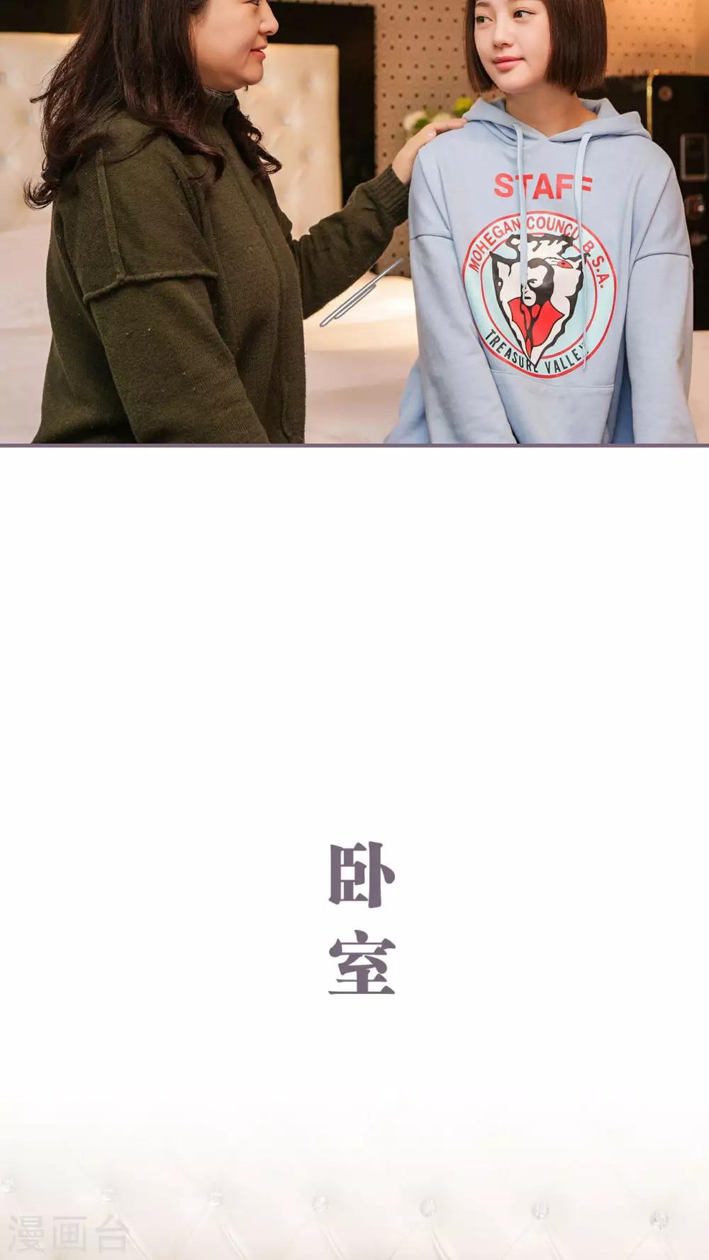 《美色有毒》第17话 第9页