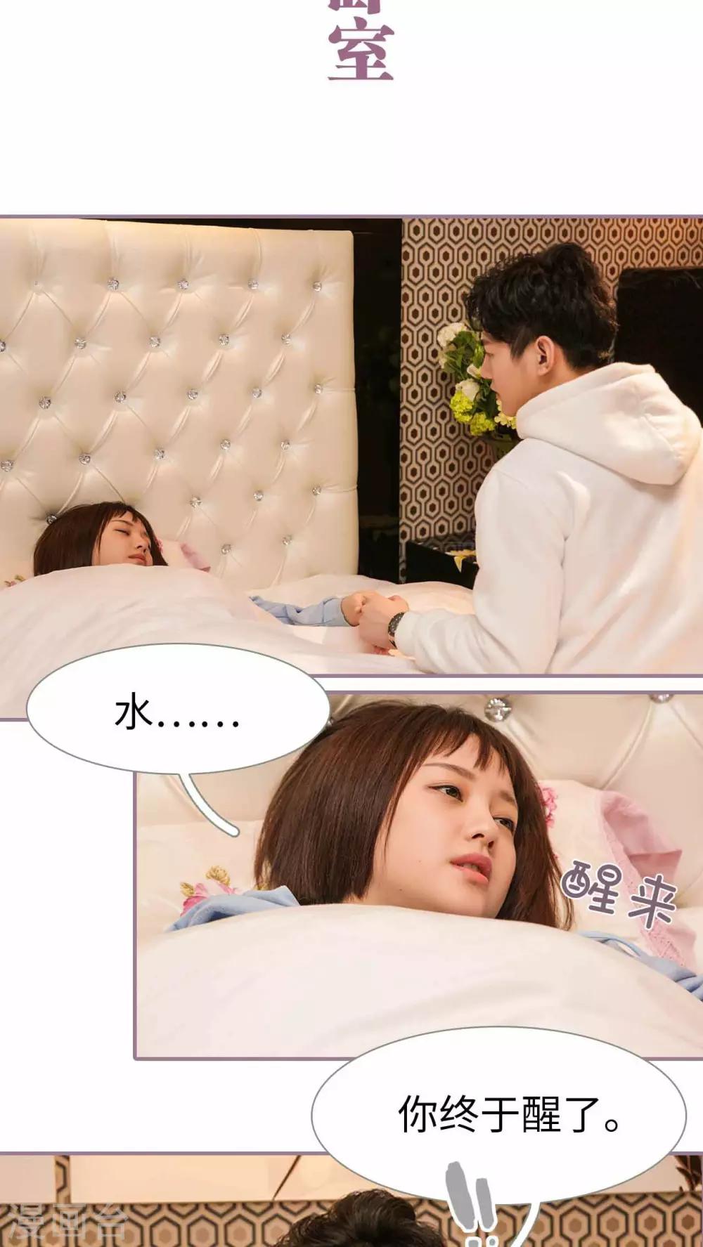《美色有毒》第22话 第2页