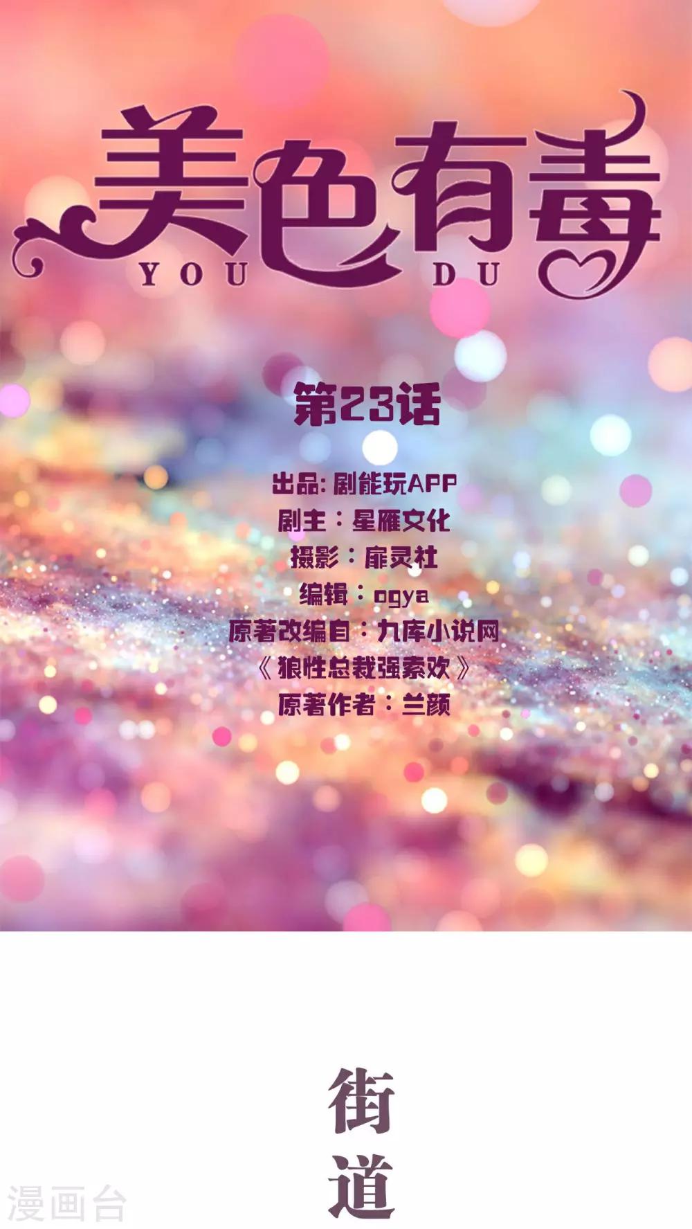 《美色有毒》第23话 第1页