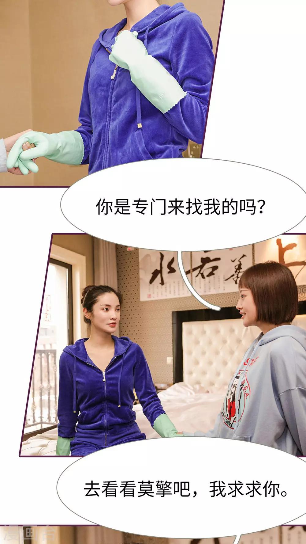 《美色有毒》第24话 第14页