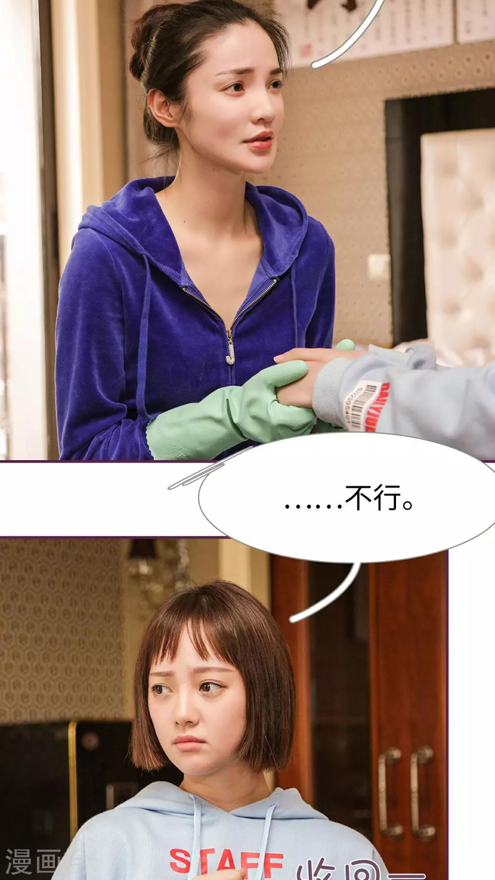 《美色有毒》第24话 第15页