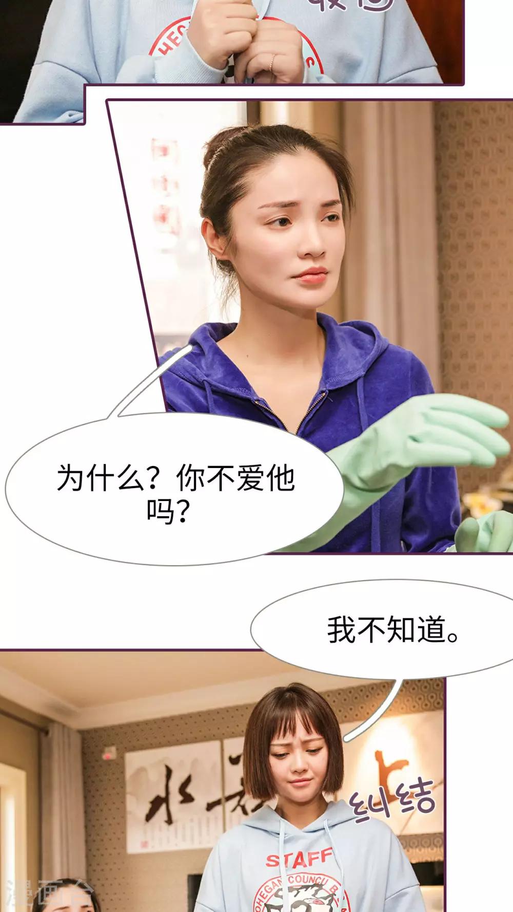《美色有毒》第24话 第16页