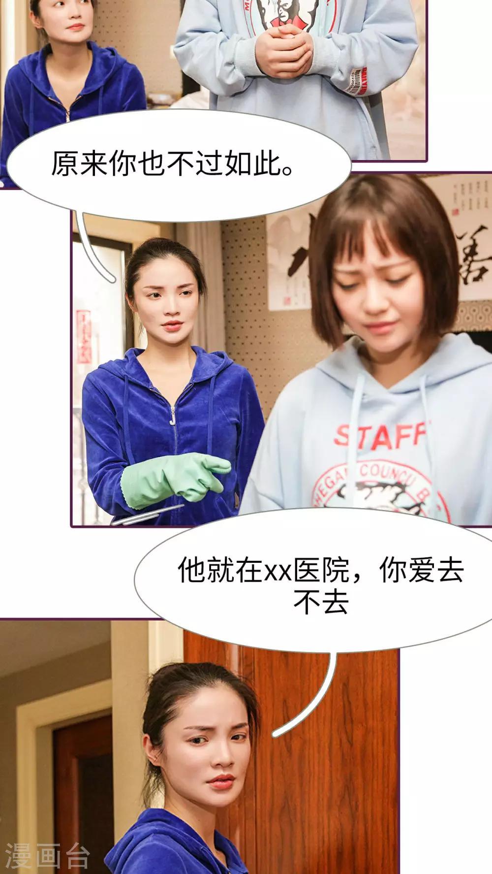 《美色有毒》第24话 第17页