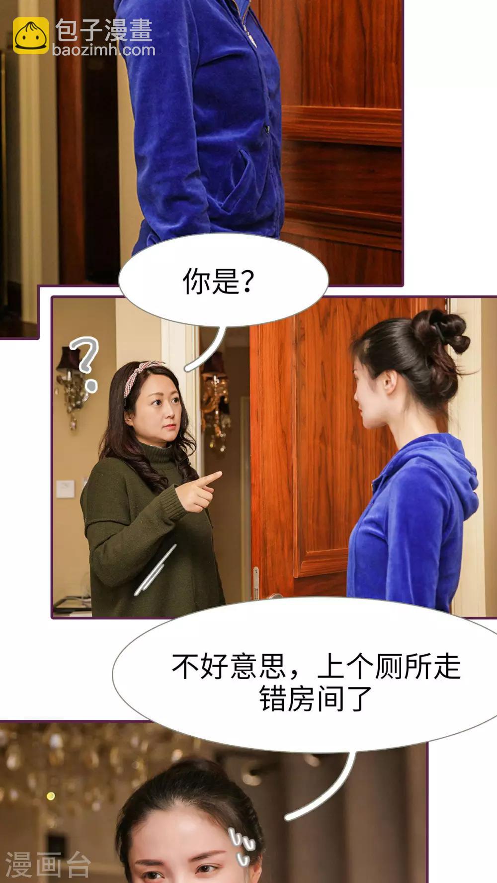 《美色有毒》第24话 第18页