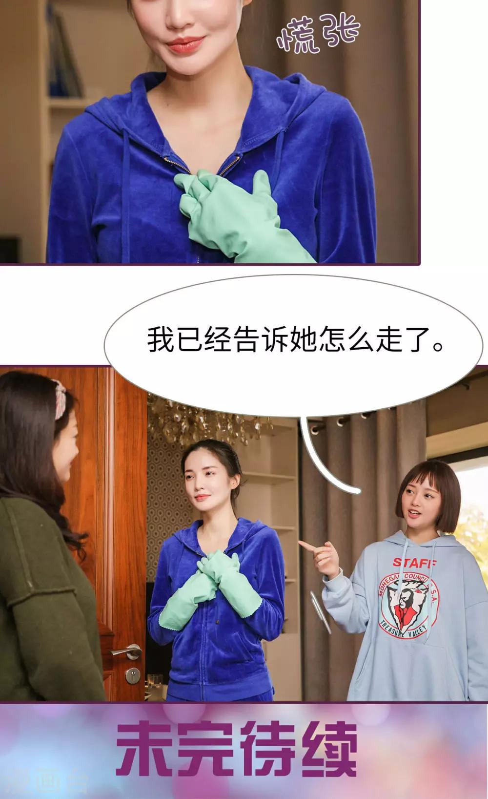 《美色有毒》第24话 第19页