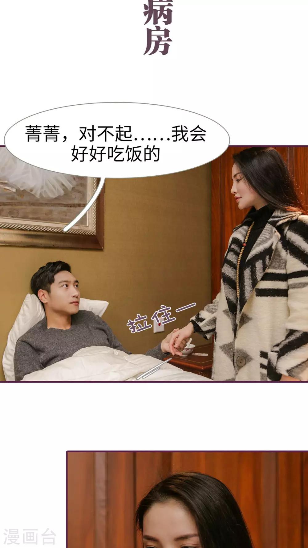 《美色有毒》第24话 第2页
