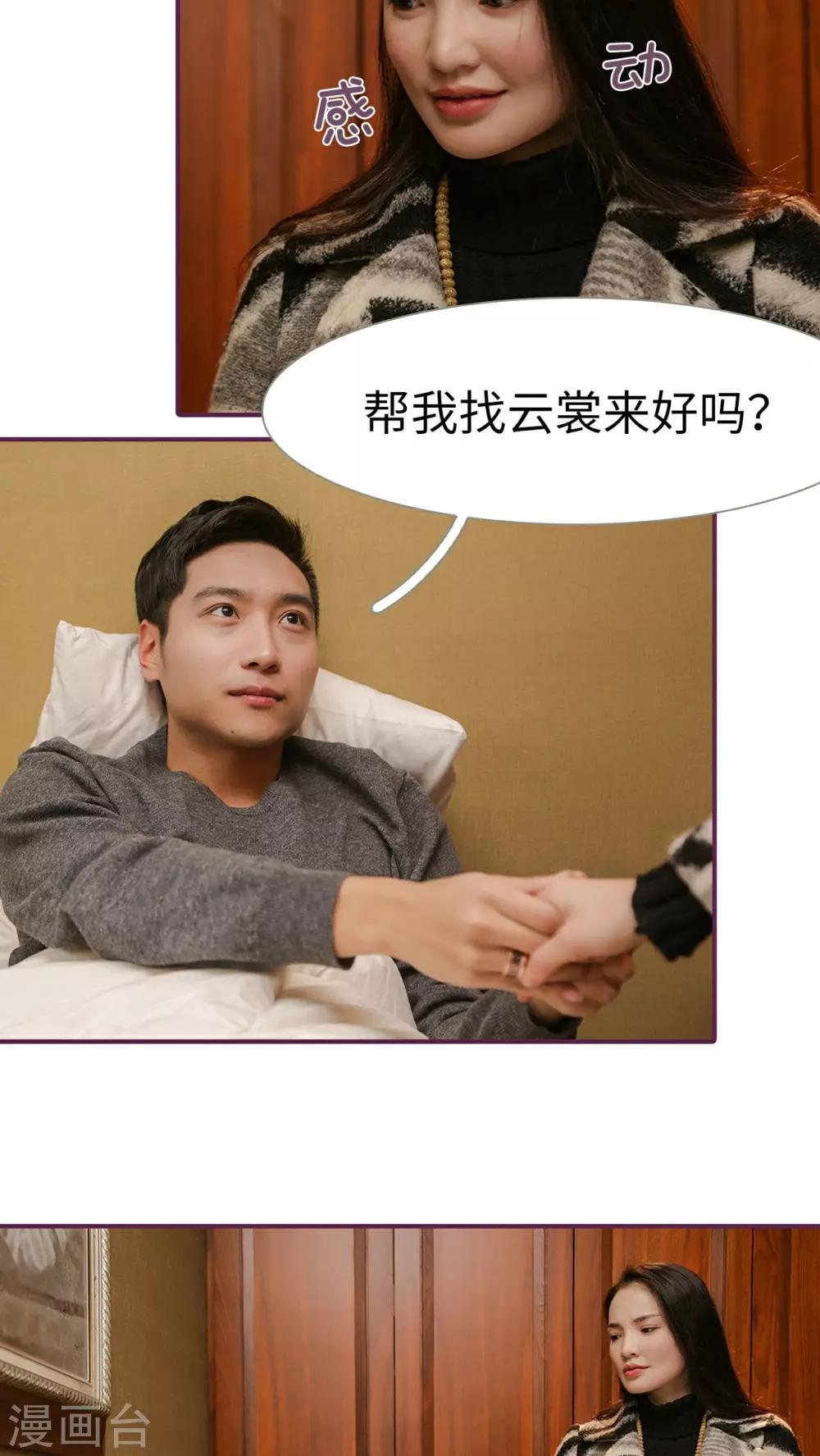 《美色有毒》第24话 第3页