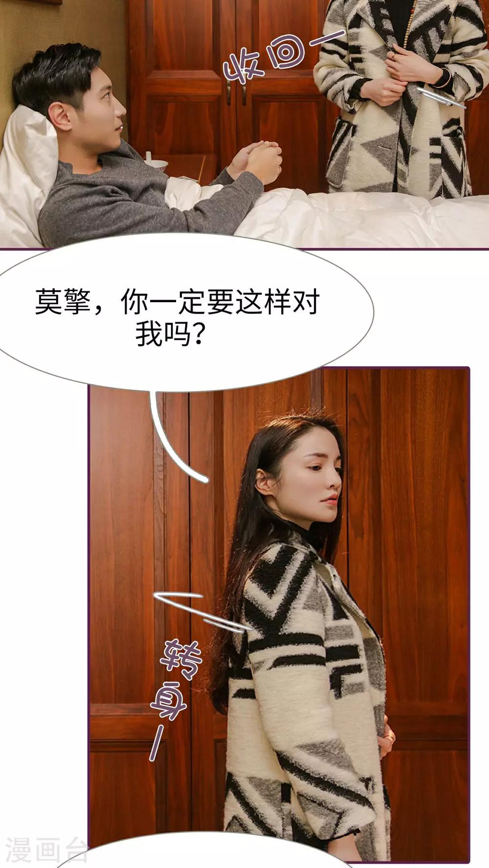 《美色有毒》第24话 第4页