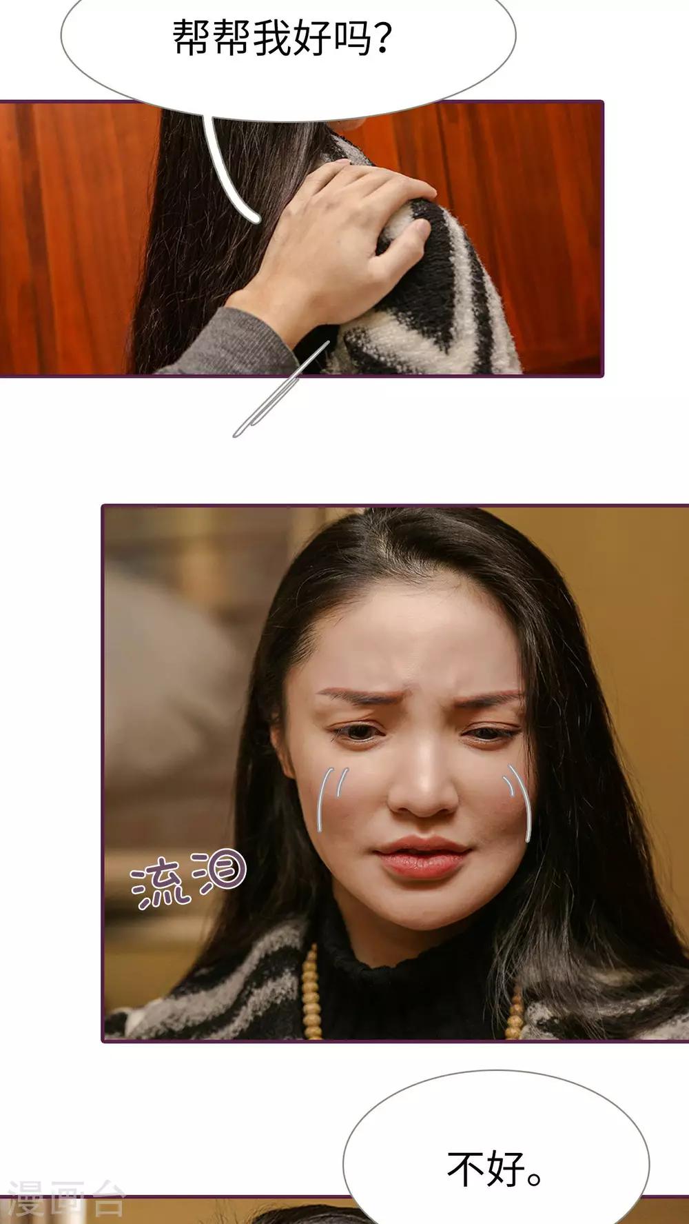 《美色有毒》第24话 第5页