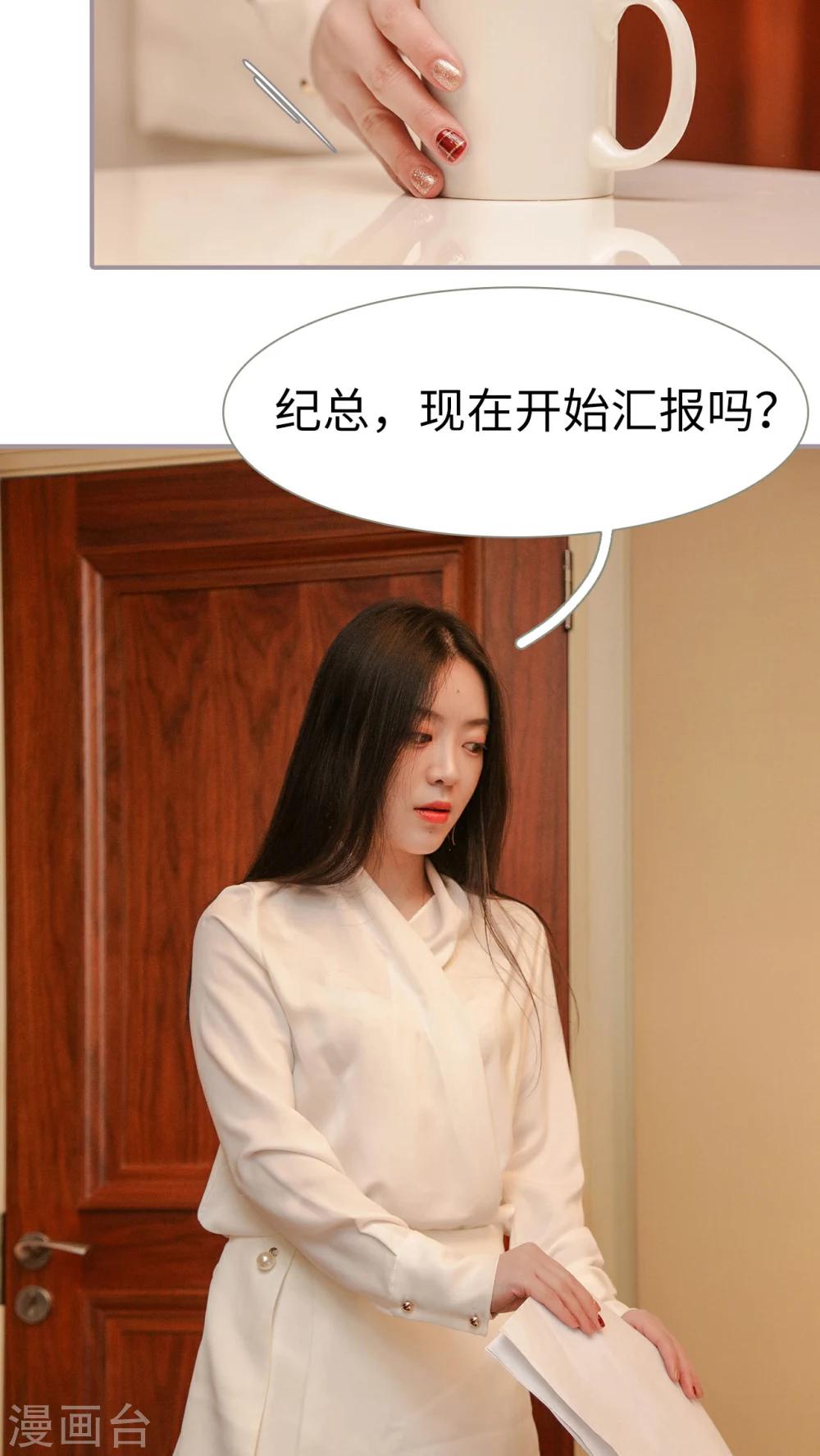 《美色有毒》第21话 第10页