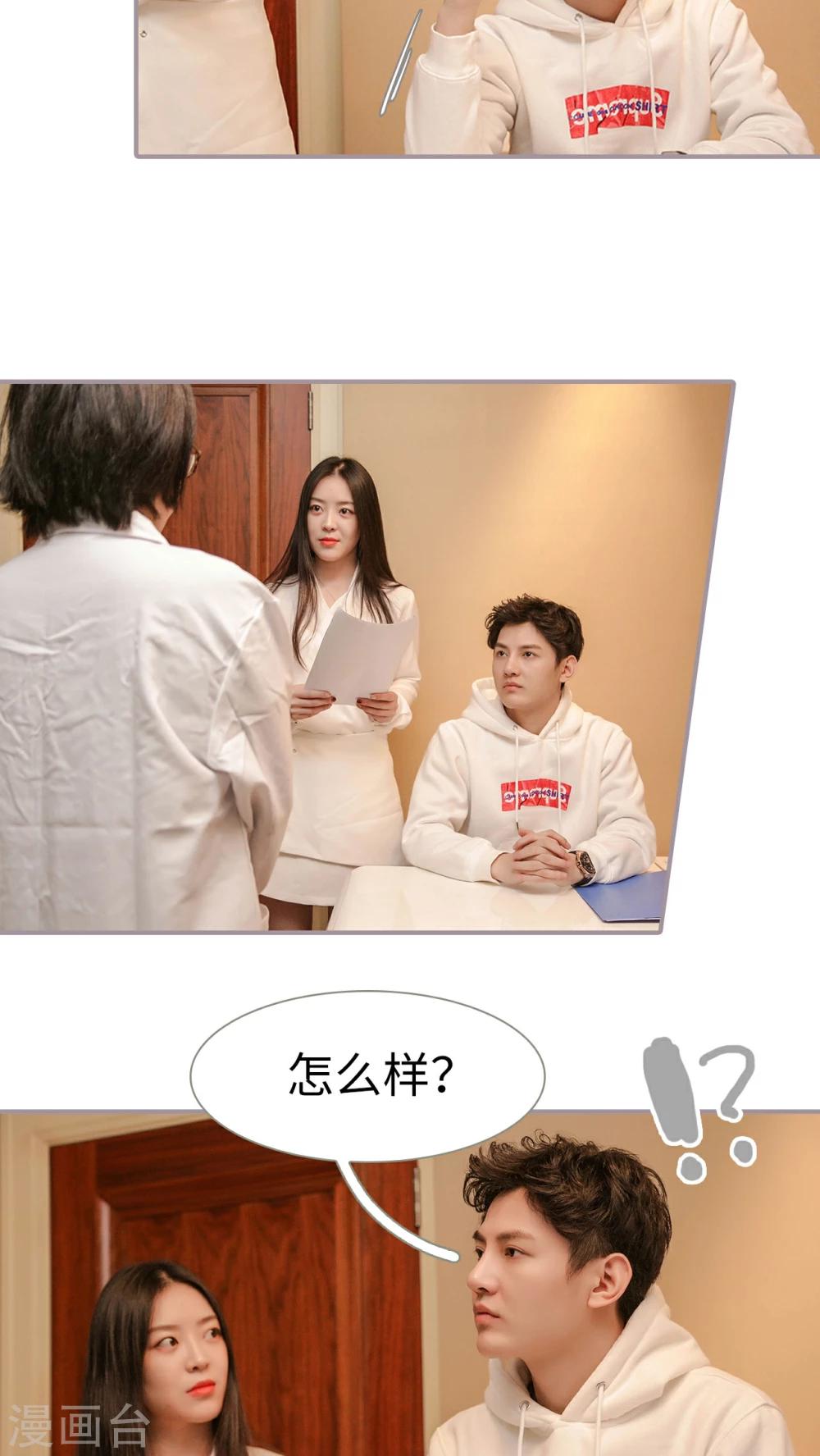 《美色有毒》第21话 第13页