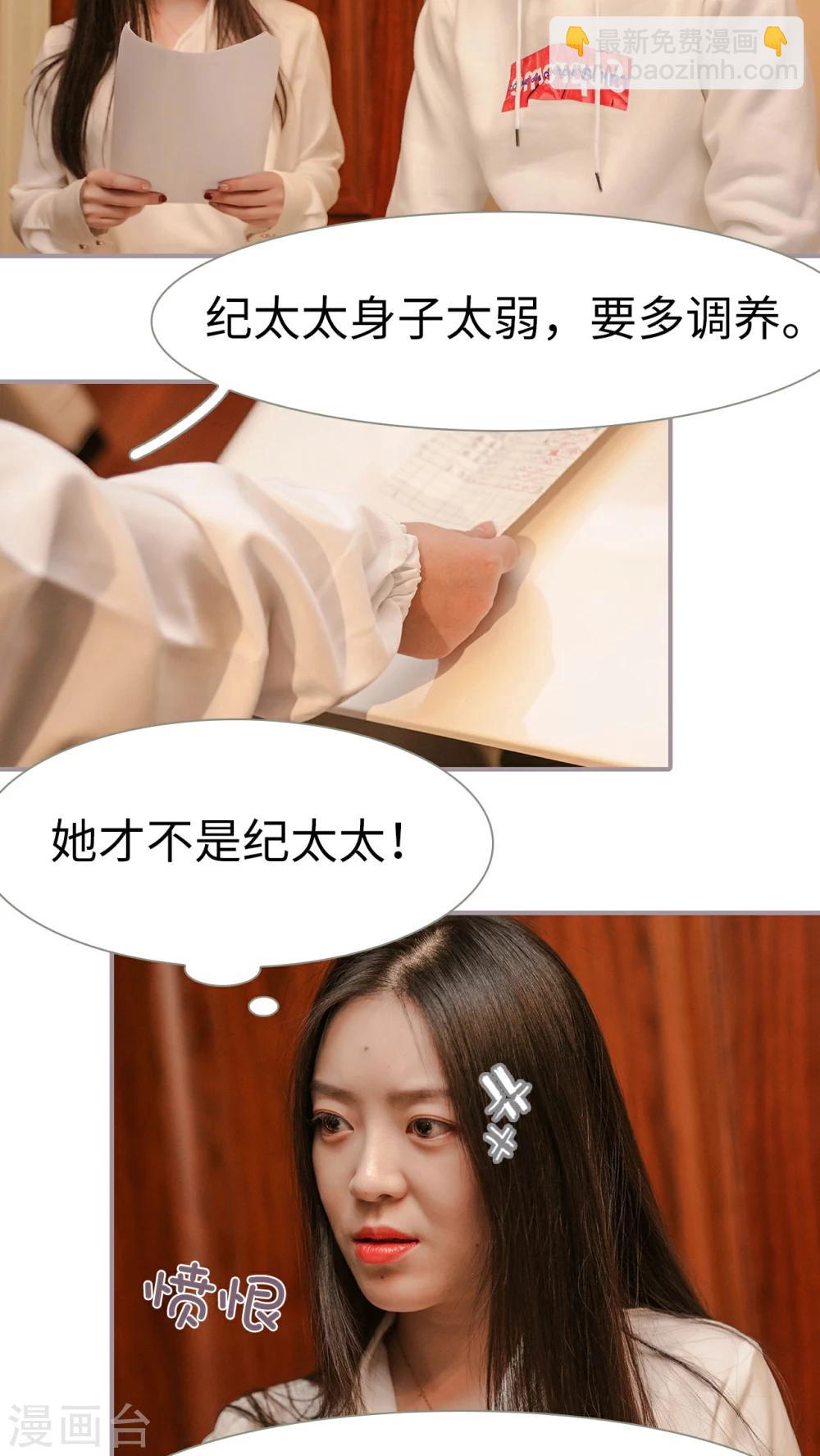 《美色有毒》第21话 第14页