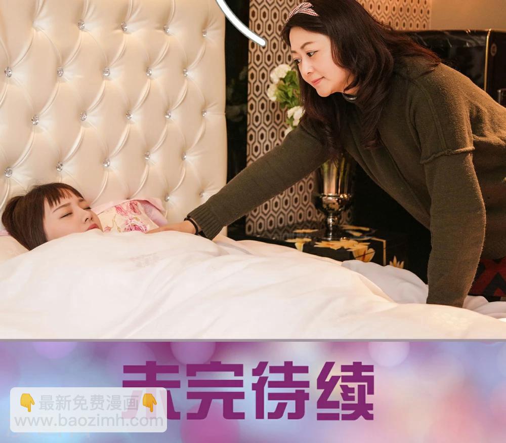《美色有毒》第21话 第18页