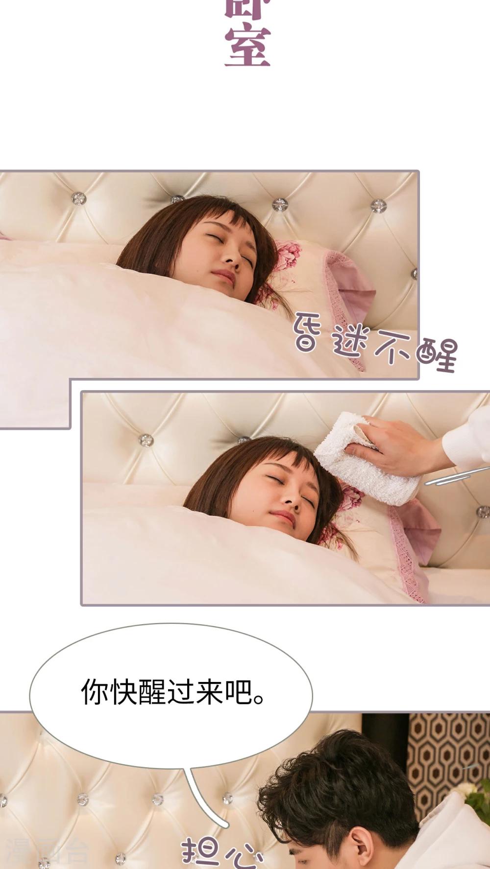 《美色有毒》第21话 第2页