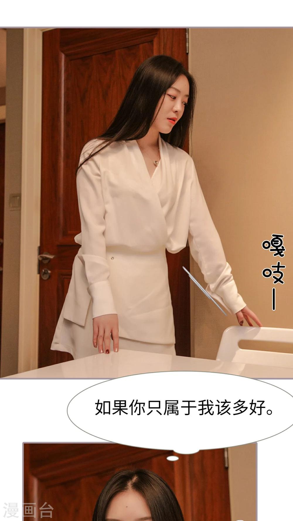 《美色有毒》第21话 第5页