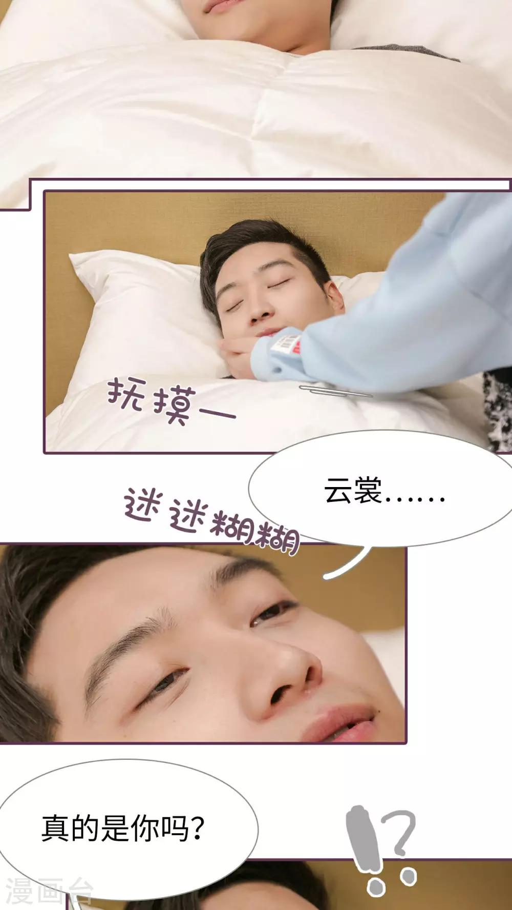 《美色有毒》第26话 第13页
