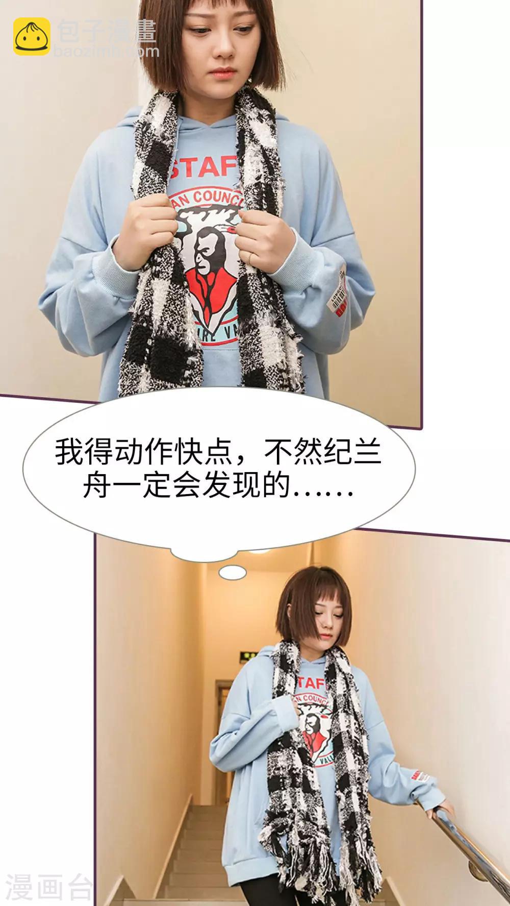 《美色有毒》第26话 第8页