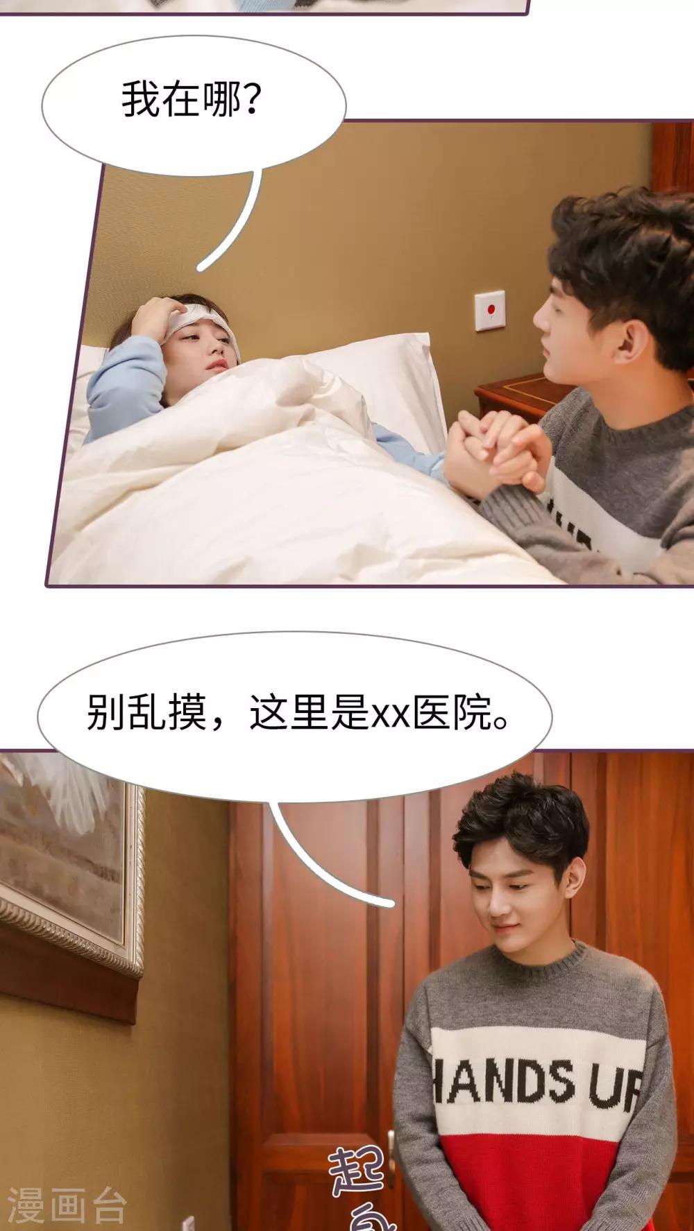 《美色有毒》第27话 第16页
