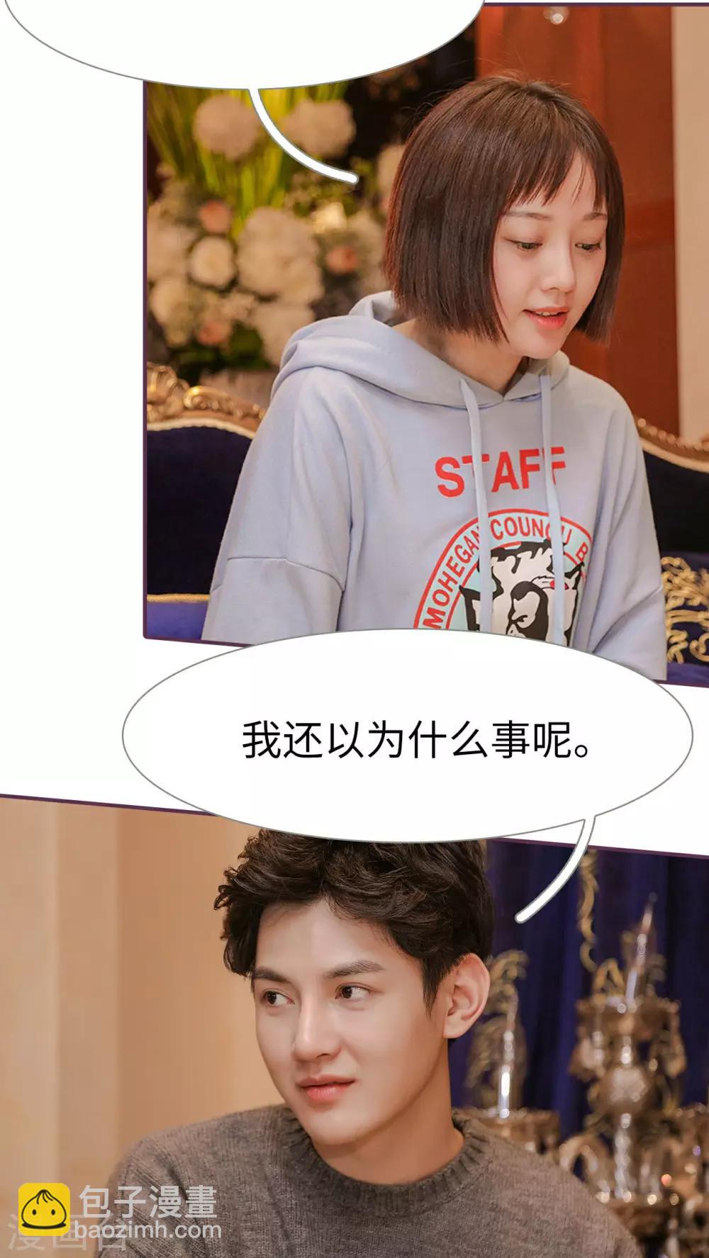 《美色有毒》第25话 第13页