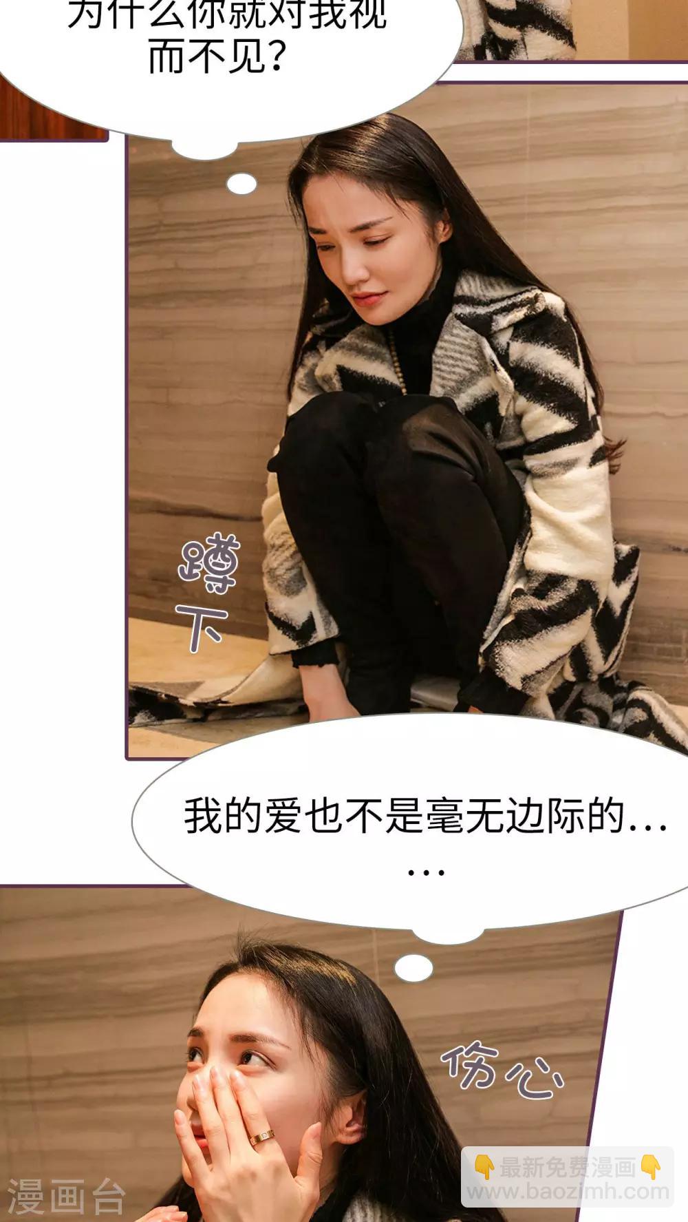 《美色有毒》第28话 第10页