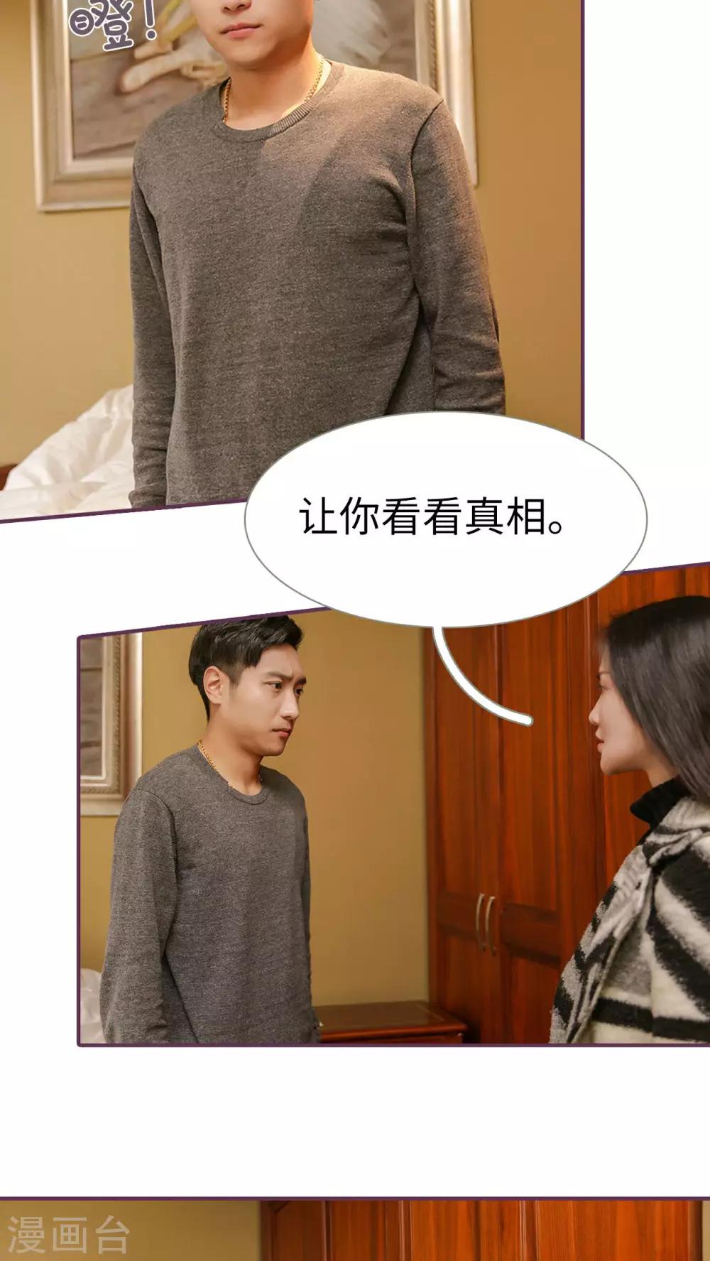 《美色有毒》第28话 第14页