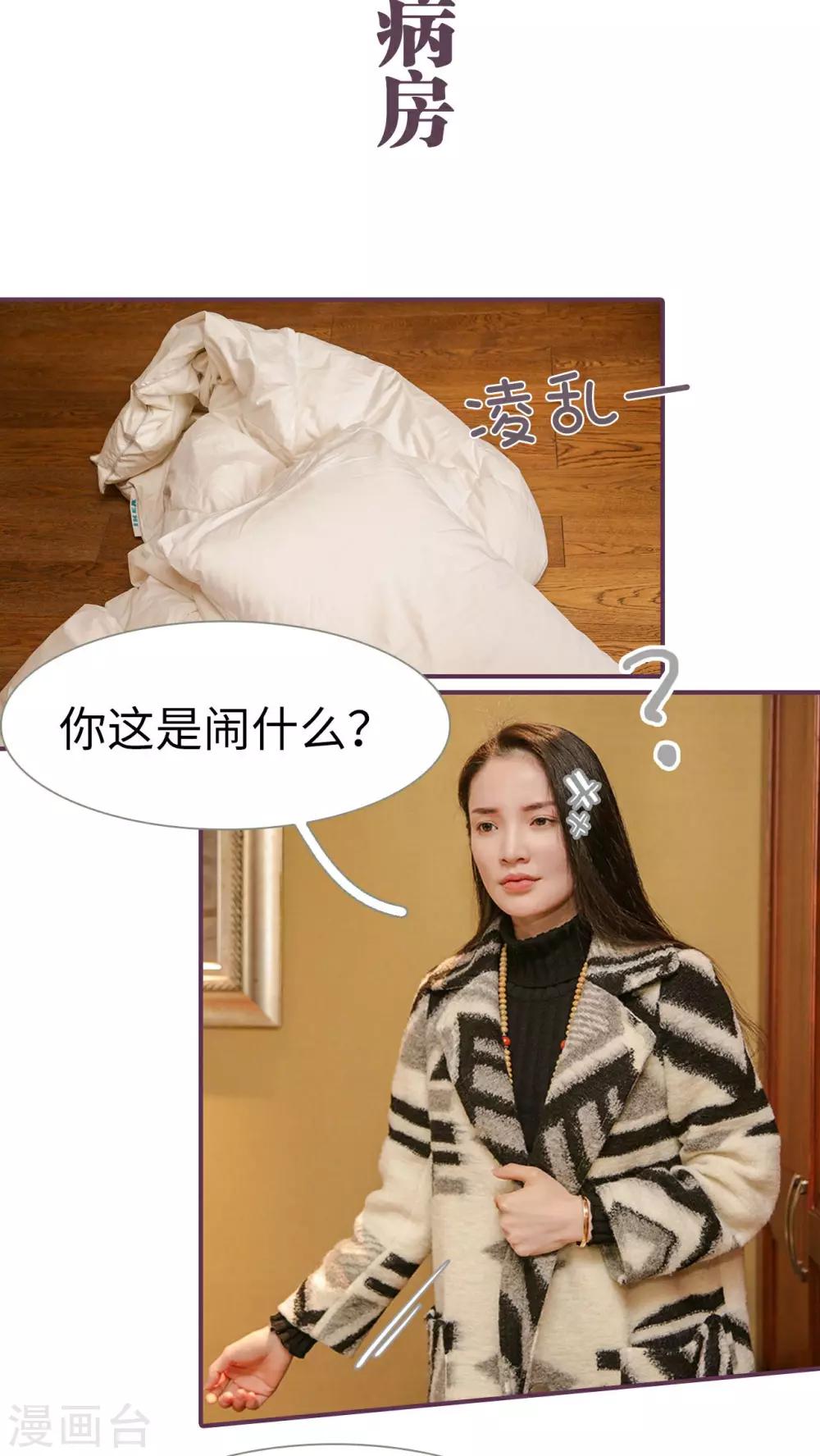 《美色有毒》第28话 第2页