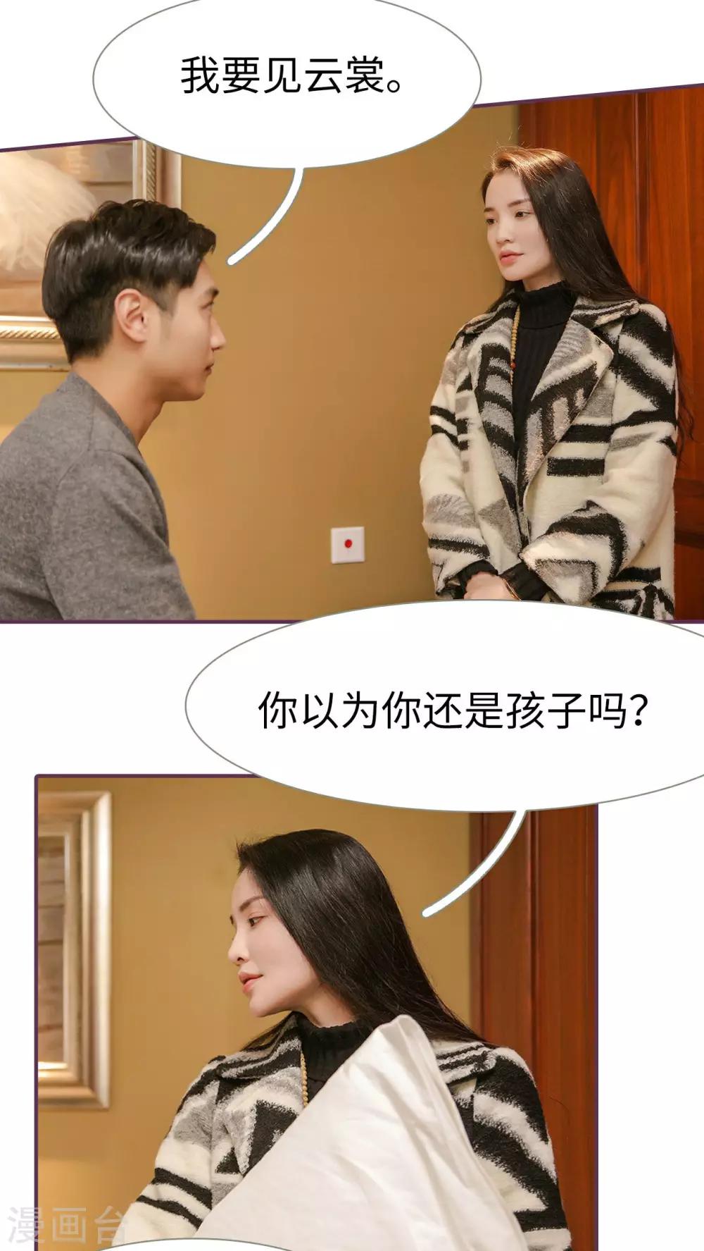 《美色有毒》第28话 第3页