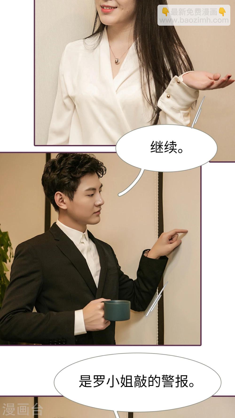 《美色有毒》第29话 第10页