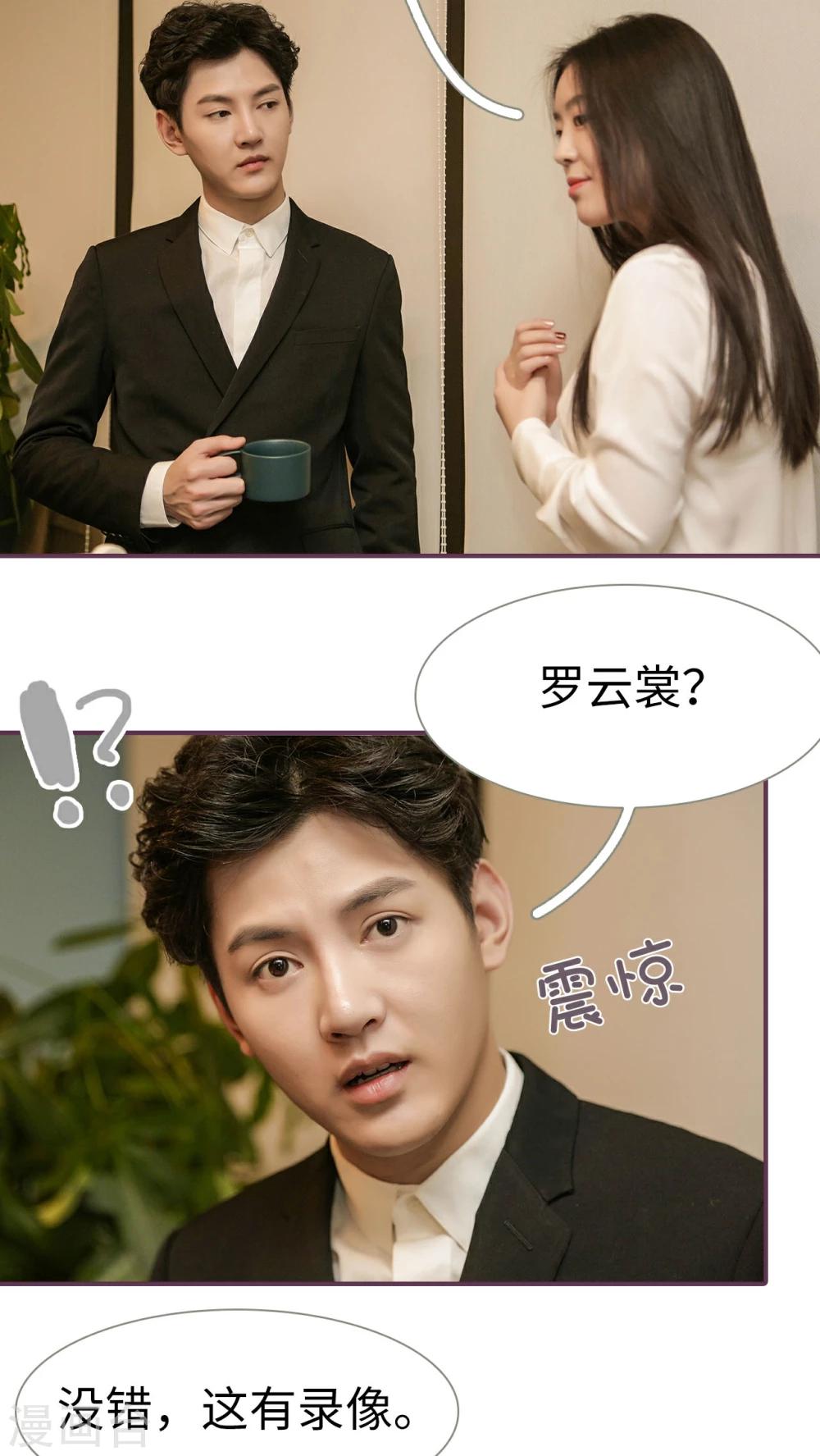 《美色有毒》第29话 第11页