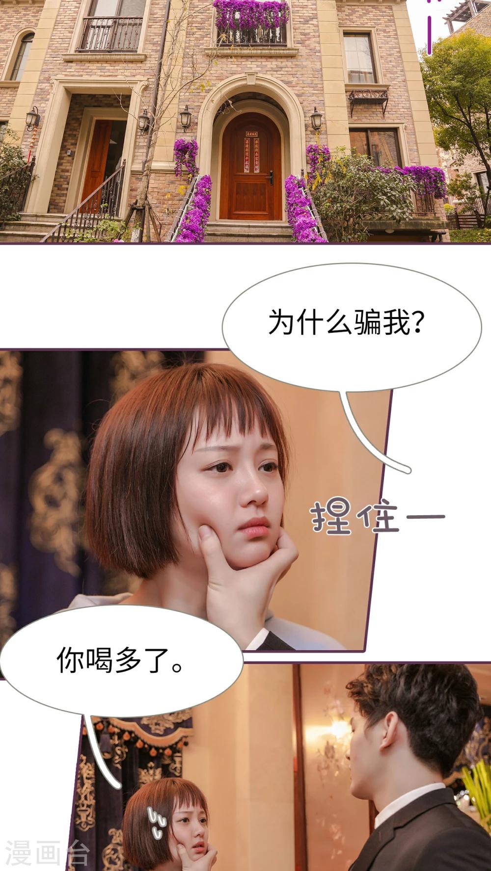《美色有毒》第29话 第18页