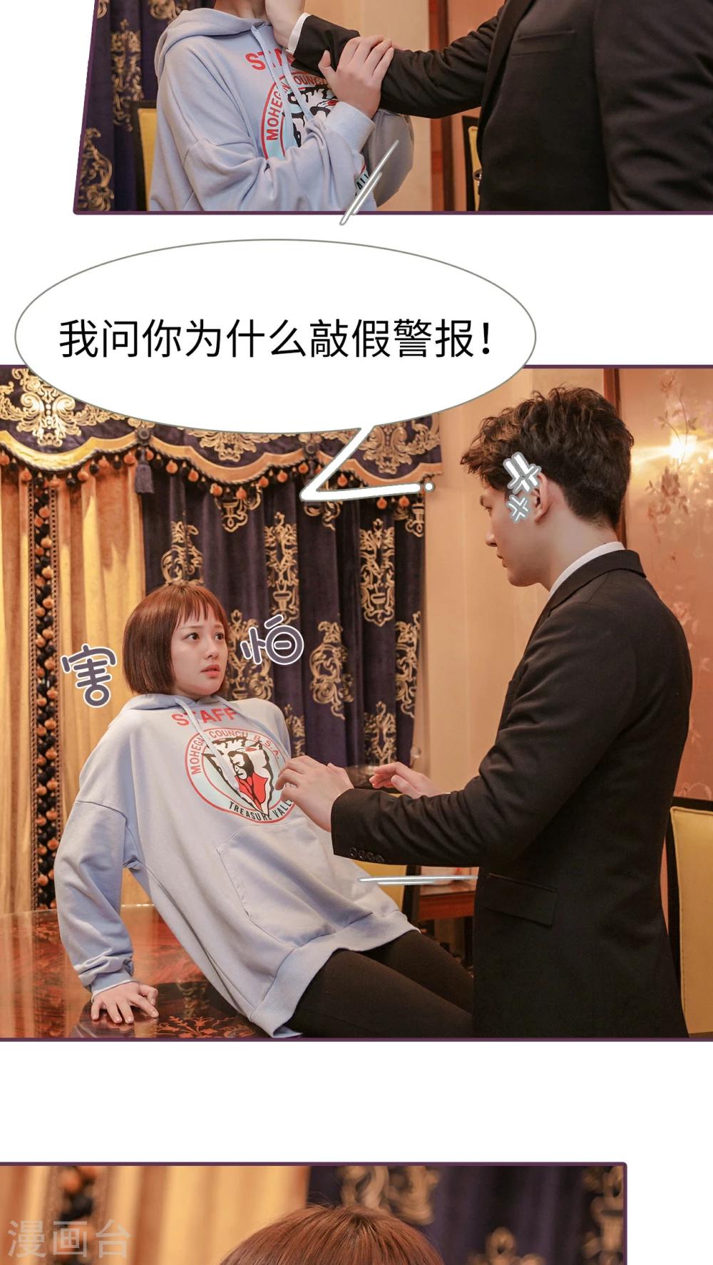 《美色有毒》第29话 第19页