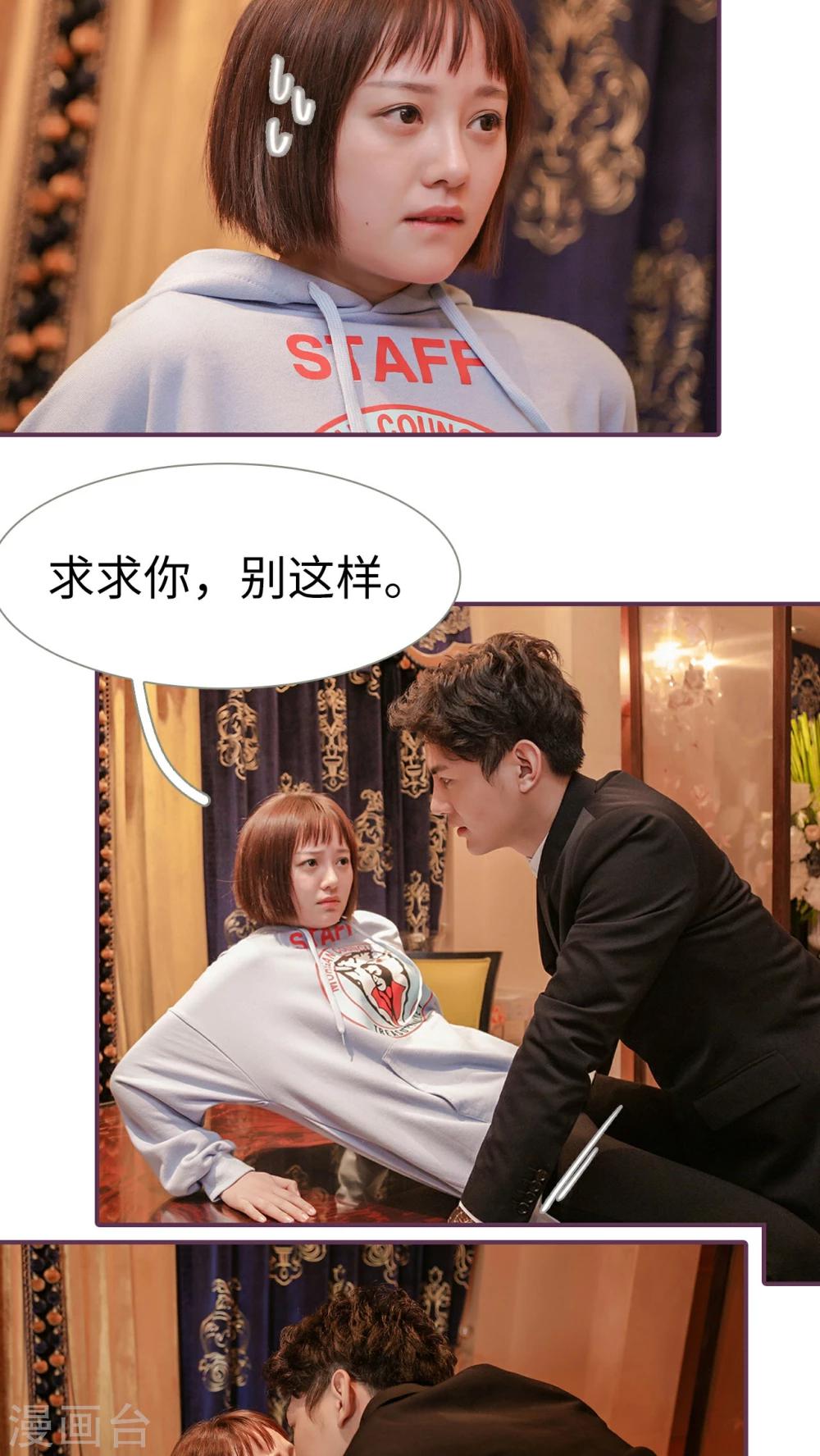 《美色有毒》第29话 第20页