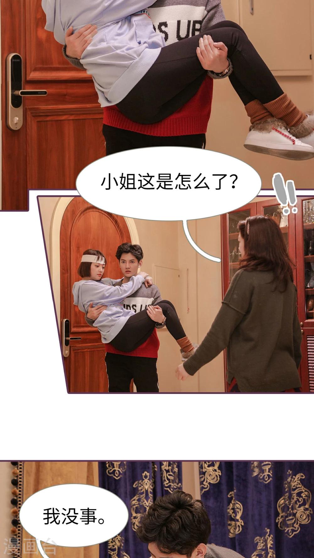《美色有毒》第29话 第3页