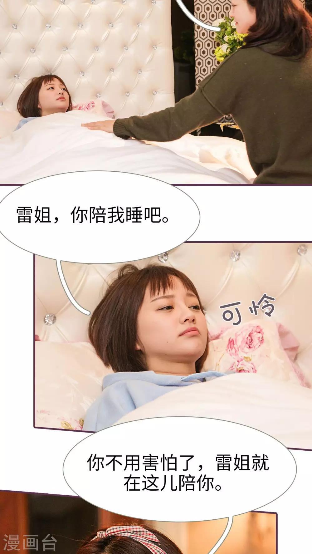 《美色有毒》第30话 第10页