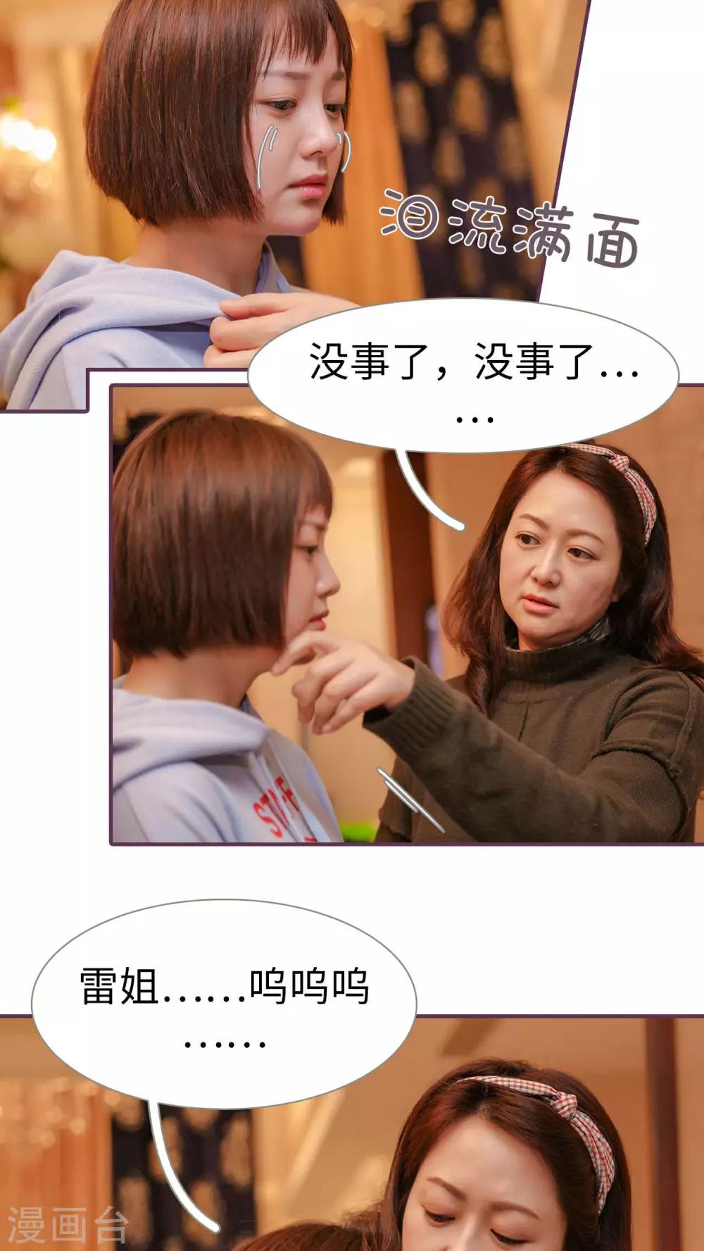 《美色有毒》第30话 第4页