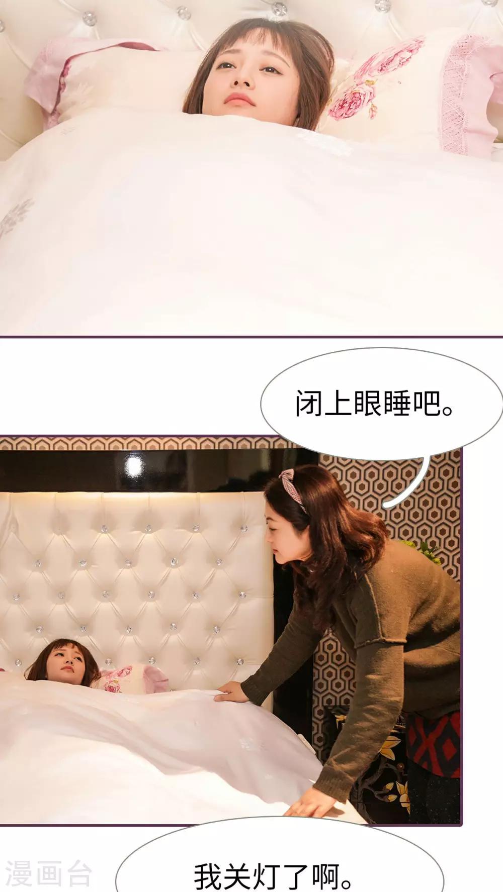 《美色有毒》第30话 第8页
