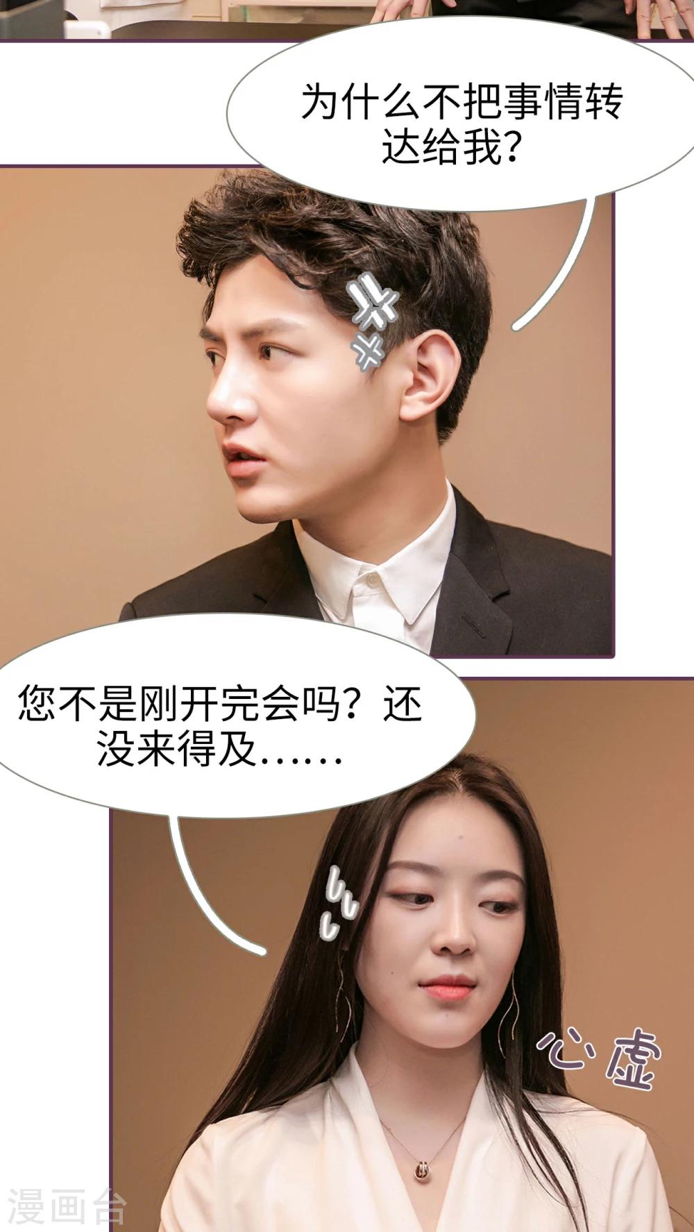 《美色有毒》第31话 第20页