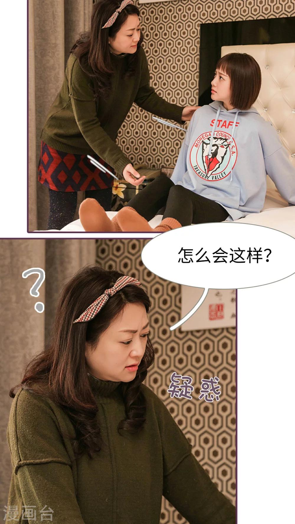 《美色有毒》第31话 第3页