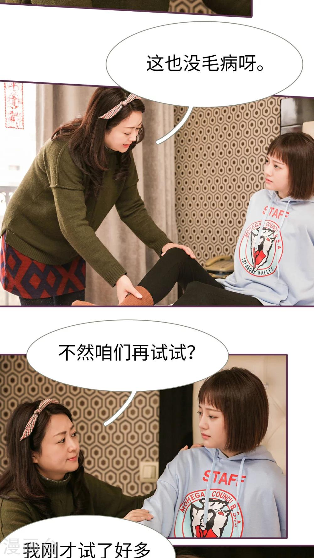 《美色有毒》第31话 第4页